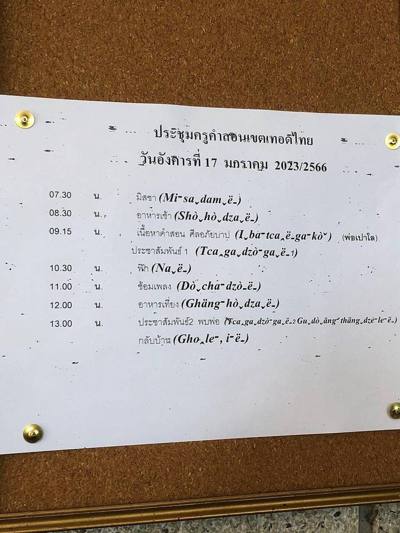 A schedule for church services written in Thai and Akha, Mae Fa Luang district, Thailand