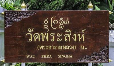 Information board at the east gate of Wat Phra Sing, Tha Luang Road, Mueang Chiang Rai District, Chiang Rai Province, Thailand