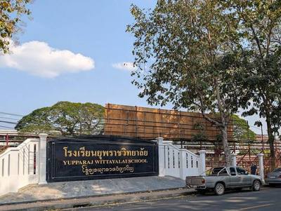 Yupparaj Wittayalai School (school in Si Phum, Thailand)