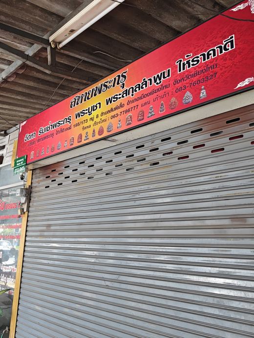 Sahai Phra Kru's red sign over a closed shutter