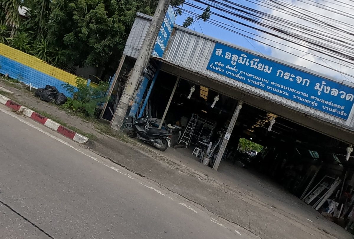 ส.อลูมิเนียม, seen from the road