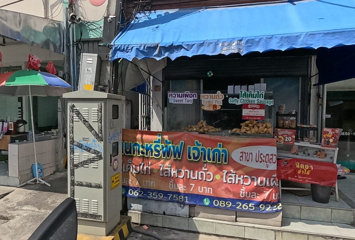 Sweet Taro, dessert shop, seen from the road