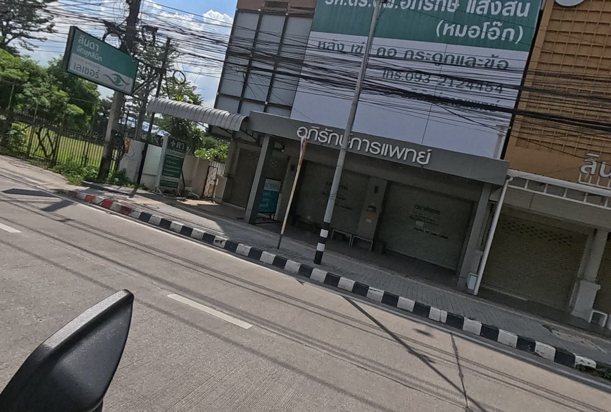อภิรักษ์การแพทย์, seen from the road