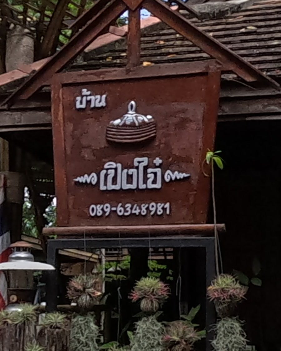 บ้าน เปิงใจ๋, sign and phone — Chamcha Market, San Kamphaeng