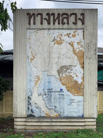 Kilometre Zero (The 0 Kilometre Marker) is the kilometre zero of all public roadways in Thailand located near the Democracy Monument, Bangkok