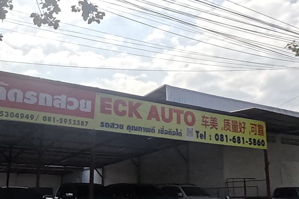 รูปถ่ายของ ECK AUTO — ช่าง-ซ่อม ในเชียงใหม่ ถ่ายโดย NaN Peacock · Photograph of ECK AUTO, Repairs & Trades in Chiang Mai, by NaN Peacock