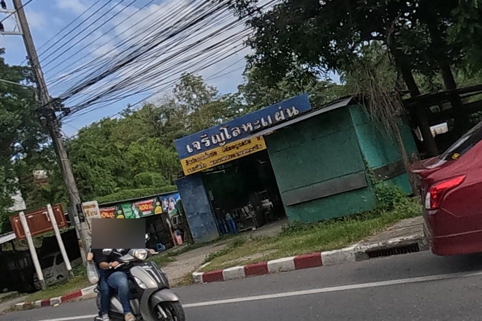 รูปถ่ายของ เจริญโลหะแผ่น — ช่าง-ซ่อม ในเชียงใหม่ · Photograph of เจริญโลหะแผ่น · Charoen Loha Phaen, Repairs & Trades in Chiang Mai