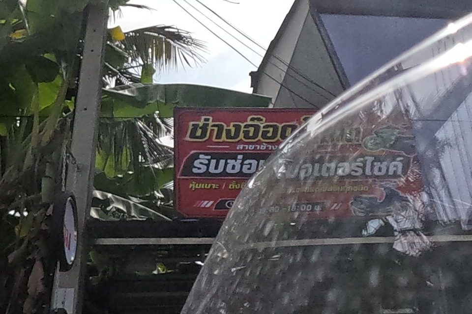 รูปถ่ายของ ช่างจ๊อดโมโต สาขา ช้างเผือก — รถ-เดินทาง ในเชียงใหม่ · Photograph of ช่างจ๊อดโมโต สาขา ช้างเผือก · Changchotmoto Sakha Chang Phueak, Getting Around in Chiang Mai