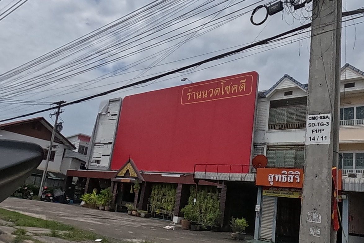 รูปถ่ายของ ร้านนวดโชคดี — นวด-สปา ในเชียงใหม่ ถ่ายโดย NaN Peacock · Photograph of ร้านนวดโชคดี · Ran Nuat Chokdi, Massage & Spa in Chiang Mai, by NaN Peacock