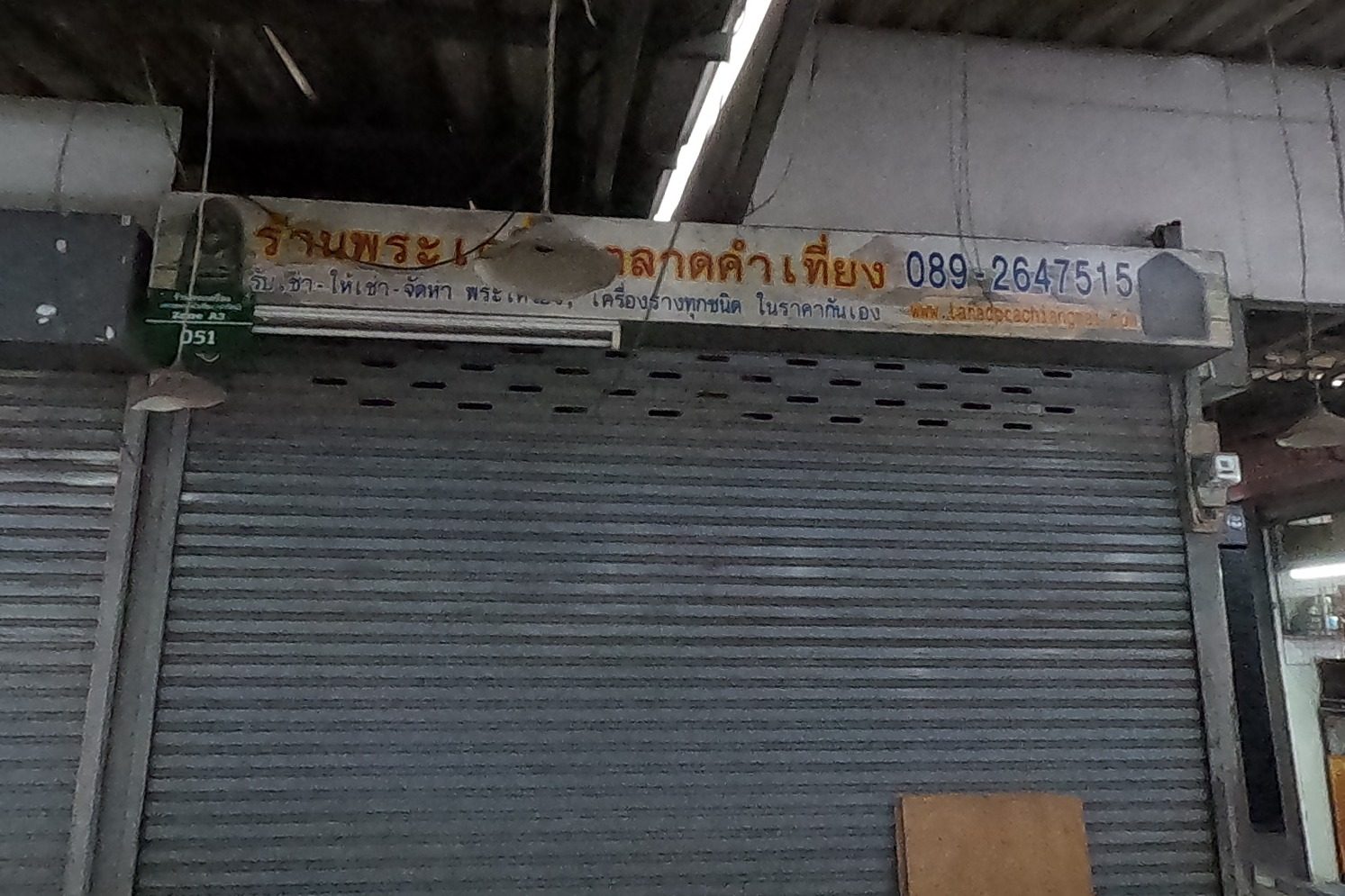 ภาพของ ตลาดคำเที่ยง ที่ร้านนี้ตั้งอยู่ · ตลาดคำเที่ยง, the building this stands in