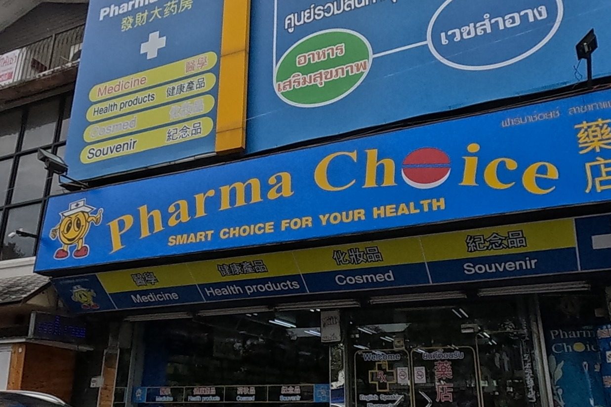 รูปถ่ายของ ร้านเภสัชกร ฟาม่าช้อย — ของจำเป็นประจำเมือง ในเชียงใหม่ ถ่ายโดย NaN Peacock · Photograph of Pharma Choice, City Essentials in Chiang Mai, by NaN Peacock