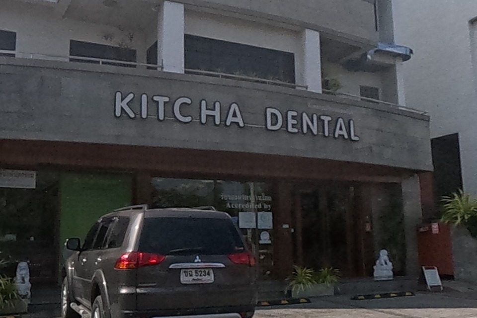 รูปถ่ายของ Kitcha dental — หมอ-คลินิก-โรงพยาบาล ในเชียงใหม่ ถ่ายโดย NaN Peacock · Photograph of Kitcha dental, Doctors & Hospitals in Chiang Mai, by NaN Peacock
