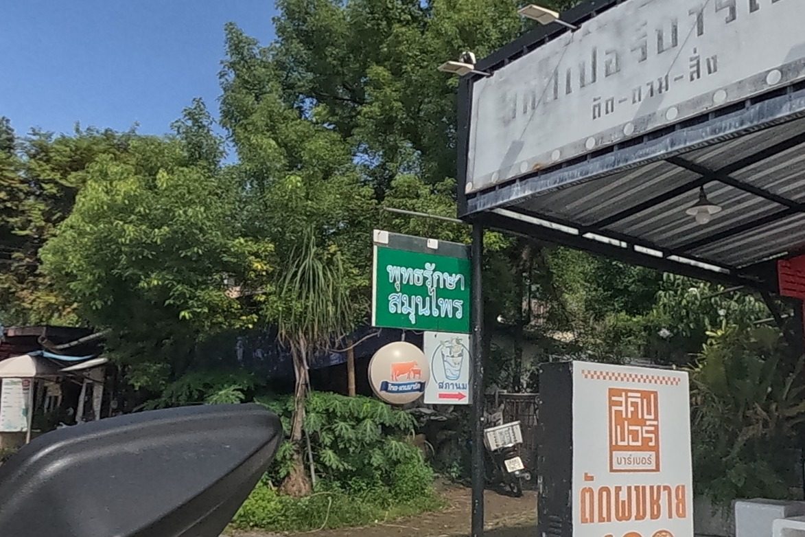 รูปถ่ายของ พุทธรักษาสมุนไพร — ตลาด ในเชียงใหม่ · Photograph of พุทธรักษาสมุนไพร · Phuttha Raksa Samunphrai, Markets in Chiang Mai