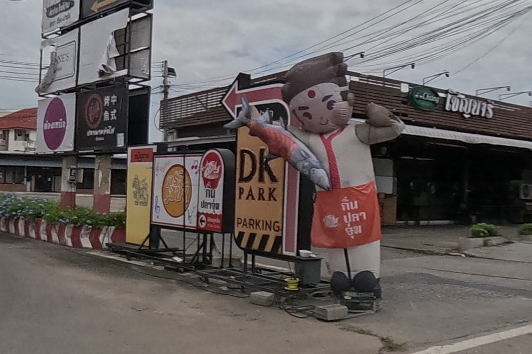 รูปถ่ายของ DK Park — ร้านอาหาร-ของกิน ในเชียงใหม่ · Photograph of DK Park, Food & Eats in Chiang Mai