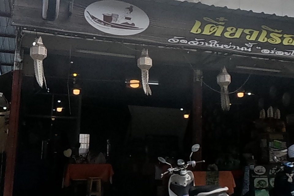 รูปถ่ายของ ก๋วยเตี๋ยวเรืออาบัง สาขา2หลังราชภัฏเชียงใหม่ — ร้านอาหาร-ของกิน ในเชียงใหม่ · Photograph of ก๋วยเตี๋ยวเรืออาบัง สาขา2หลังราชภัฏเชียงใหม่ · Kuai Tiaoruea A Bang Sakha2langratphat Chiang Mai, Food & Eats in Chiang Mai