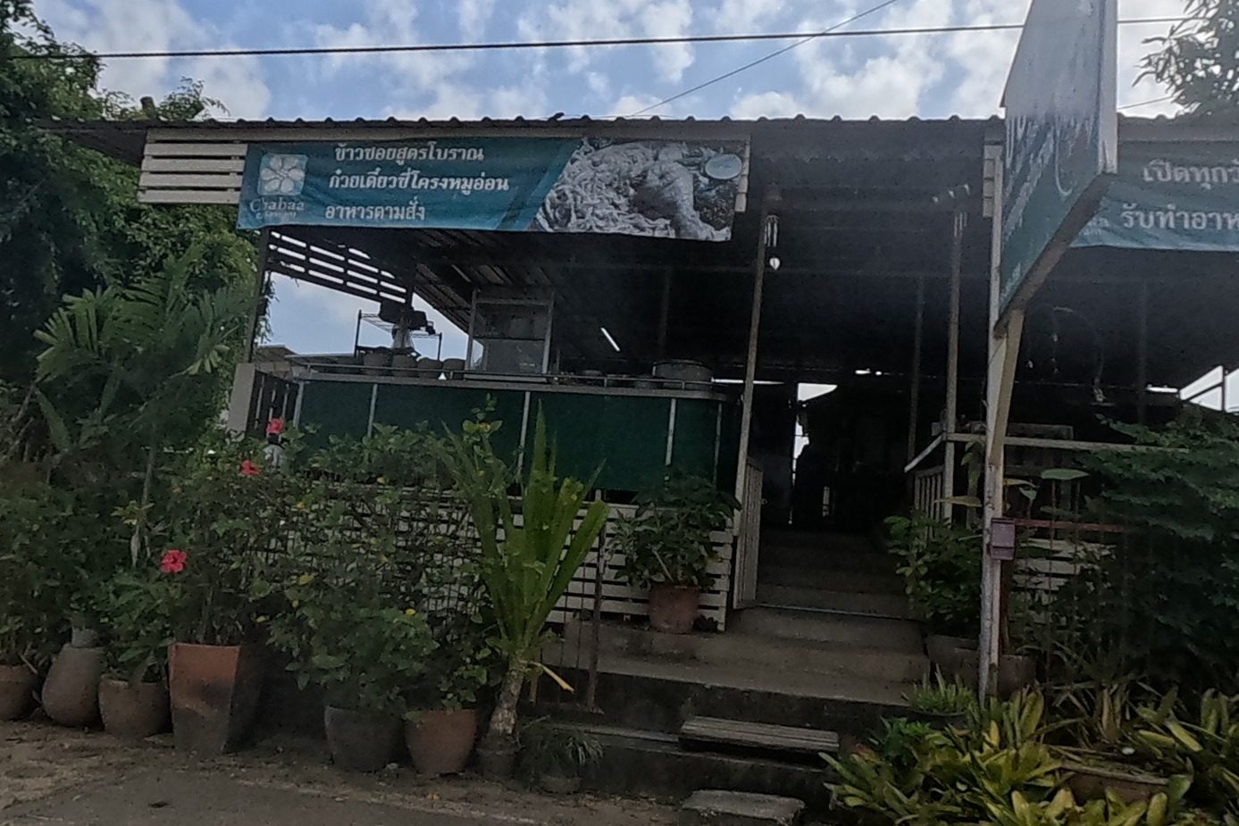รูปถ่ายของ Chaba Kaosoi ชบาข้าวซอย — ร้านอาหาร-ของกิน ในเชียงใหม่ · Photograph of Chaba Kaosoi ชบาข้าวซอย, Food & Eats in Chiang Mai