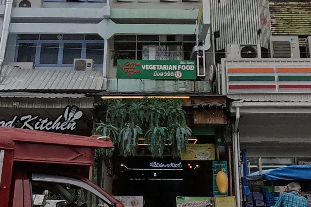 รูปถ่ายของ Begin Vegan vegetarian food and breakfast — ร้านอาหาร-ของกิน ในเชียงใหม่ · Photograph of Begin Vegan vegetarian food and breakfast, Food & Eats in Chiang Mai