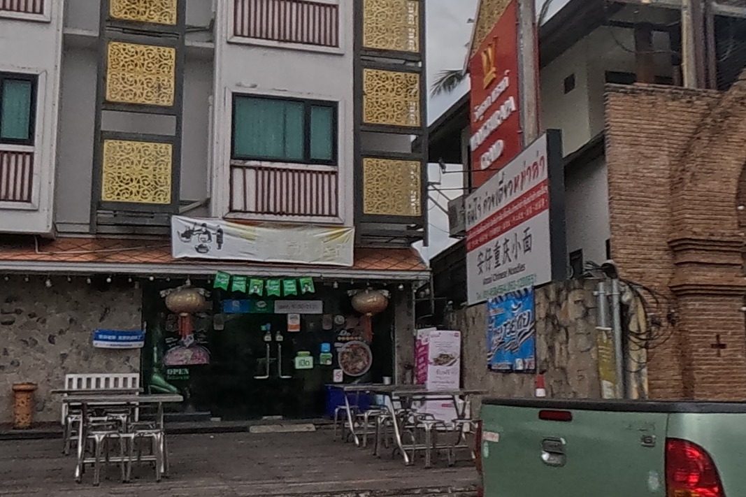 รูปถ่ายของ Anzai Chinese Noodles — ร้านอาหาร-ของกิน ในเชียงใหม่ · Photograph of Anzai Chinese Noodles, Food & Eats in Chiang Mai