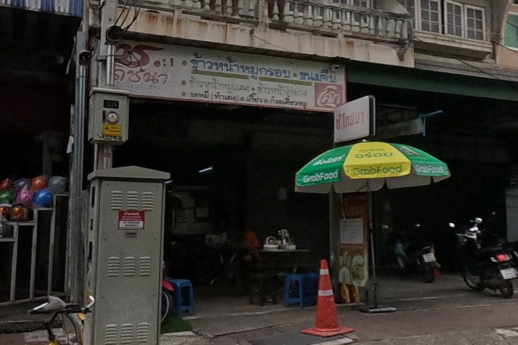 รูปถ่ายของ ช.โภชนา — ร้านอาหาร-ของกิน ในเชียงใหม่ · Photograph of ช.โภชนา · Cha.photna, Food & Eats in Chiang Mai