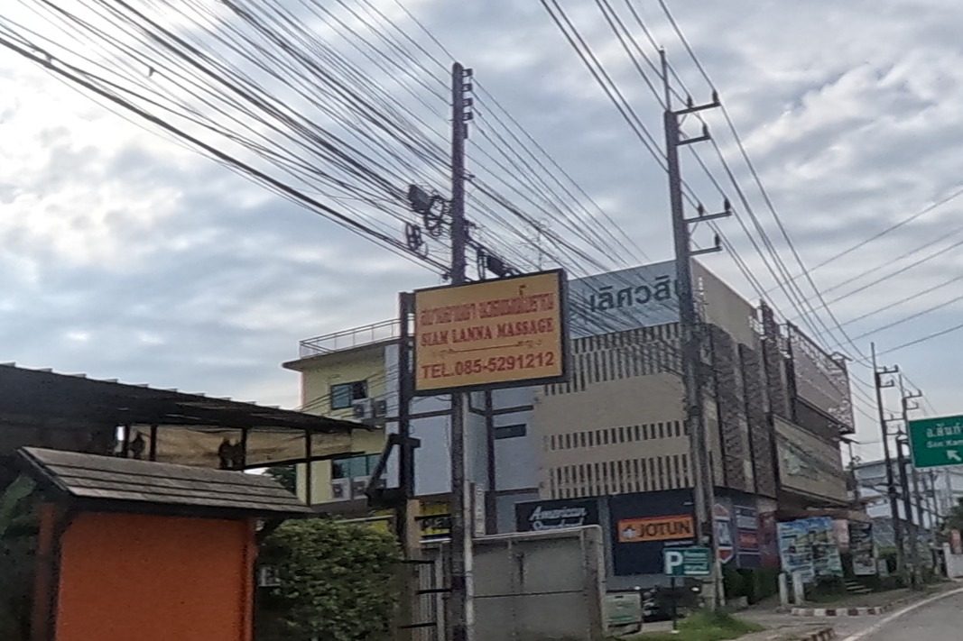 รูปถ่ายของ Siam Lanna Massage — นวด-สปา ในเชียงใหม่ · Photograph of Siam Lanna Massage, Massage & Spa in Chiang Mai