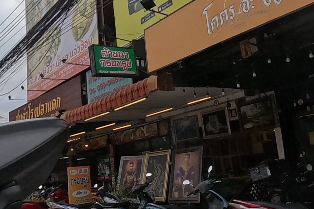 รูปถ่ายของ ล้านนากรอบรูปเชียงใหม่ — พิพิธภัณฑ์-หอศิลป์ ในเชียงใหม่ · Photograph of ล้านนากรอบรูปเชียงใหม่ · Lanna Karobrup Chiang Mai, Museums & Galleries in Chiang Mai