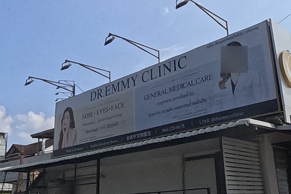 รูปถ่ายของ Dr.emmyclinic — เสริมสวย-ทำผม ในเชียงใหม่ · Photograph of Dr.emmyclinic, Beauty & Hair in Chiang Mai
