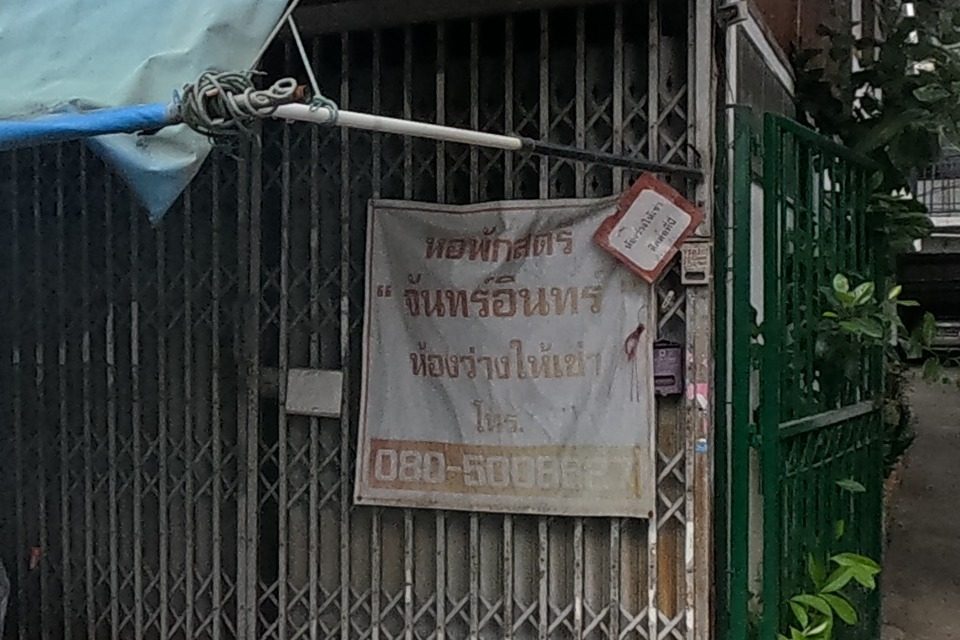 รูปถ่ายของ หอพักสตรีจันทร์อินทร์ — โรงแรม-ที่พัก ในเชียงใหม่ · Photograph of หอพักสตรีจันทร์อินทร์ · Satri Chan In Dormitory, Hotels & Stays in Chiang Mai