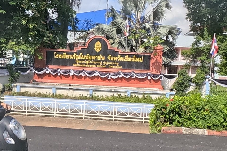 รูปถ่ายของ ประชาสัมพันธ์โรงเรียนวัฒโนทัยพายัพ — โรงเรียน-สถานศึกษา ในเชียงใหม่ · Photograph of ประชาสัมพันธ์โรงเรียนวัฒโนทัยพายัพ · Pracha Samphan Rongrian Watnothai Payap, Schools & Education in Chiang Mai