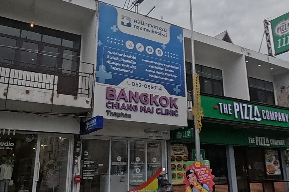 รูปถ่ายของ Bangkok Chiang Mai Clinic คลินิกเวชกรรมกรุงเทพเชียงใหม่ — หมอ-คลินิก-โรงพยาบาล ในเชียงใหม่ · Photograph of Bangkok Chiang Mai Clinic คลินิกเวชกรรมกรุงเทพเชียงใหม่, Doctors & Hospitals in Chiang Mai