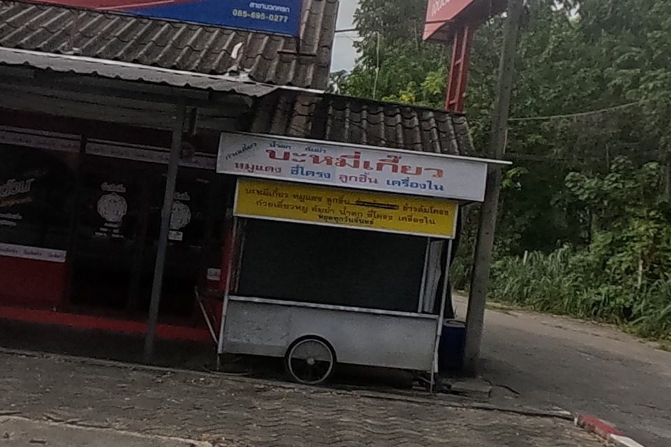 รูปถ่ายของ บะหมี่เกี๊ยวต้นฉำฉา — ร้านอาหาร-ของกิน ในเชียงใหม่ · Photograph of บะหมี่เกี๊ยวต้นฉำฉา · Bamikiao Ton Chamcha, Food & Eats in Chiang Mai
