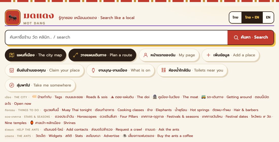 หน้าแรกของมดแดง — ช่องค้นหาช่องเดียวกับปุ่มใหญ่แปดปุ่ม · The Mot Dang front page — one search box and eight big buttons