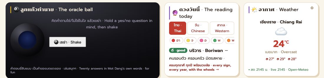 ลูกแก้วทำนายบนหน้าแรก — ตั้งคำถามใช่ไม่ใช่ในใจ แล้วเขย่า · The oracle ball on the homepage — hold a yes/no question in mind, then shake
