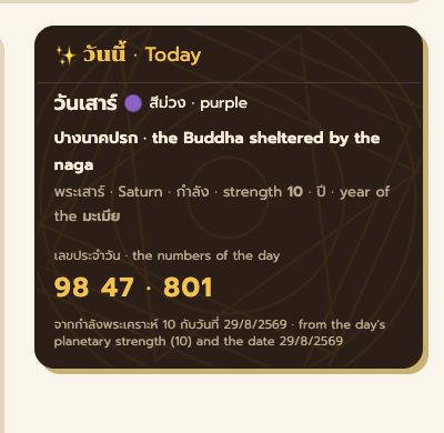 การ์ดวันนี้ — วันเสาร์สีม่วง กำลังวัน และเลขประจำวัน · The Today card — Saturday purple, the day strength, the numbers of the day