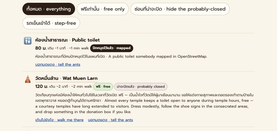 หน้าห้องน้ำใกล้ฉัน — เรียงตามเวลาเดิน วัดติดป้ายฟรี · The toilets-near-you page — sorted by walking time, wats marked free
