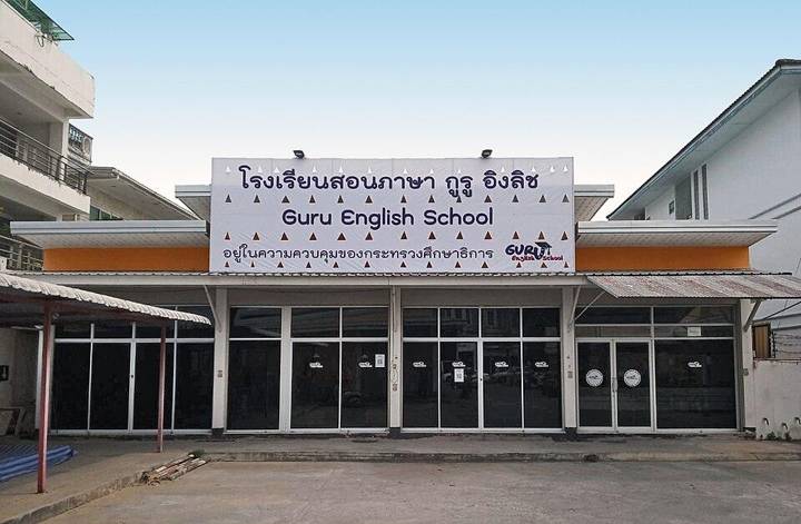 Photograph of Guru English School's main building in Chiang Mai city, Thailand.