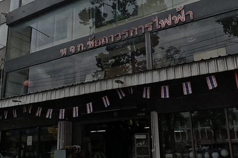 An electrical shop hung with flags