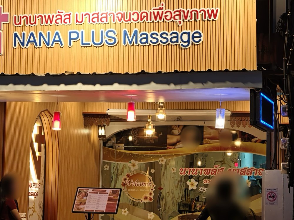 Nana Plus Massage at night, its wood front lit gold