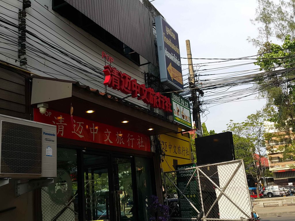 ภาพถนนตรงที่ ลานจอดรถ · ใกล้ประตูท่าแพ 100 ม. ตั้งอยู่ ถ่ายโดย jrcarlsen พ.ศ. 2558 (2015) · A street-level view of where Car park · 100 m from Tha Phae Gate stands, by jrcarlsen in 2558 (2015)