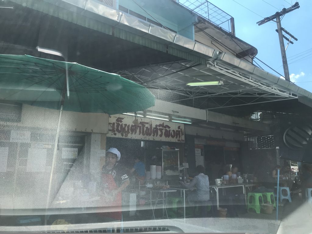 ภาพถนนตรงที่ เย็นตาโฟศรีพิงค์ ตั้งอยู่ ถ่ายโดย prasert พ.ศ. 2561 (2018) · A street-level view of where เย็นตาโฟศรีพิงค์ · Yentafo Si Phing stands, by prasert in 2561 (2018)