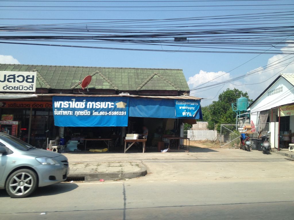 ภาพถนนตรงที่ Teewara Clinic ตั้งอยู่ ถ่ายโดย jimwatana พ.ศ. 2558 (2015) · A street-level view of where Teewara Clinic stands, by jimwatana in 2558 (2015)