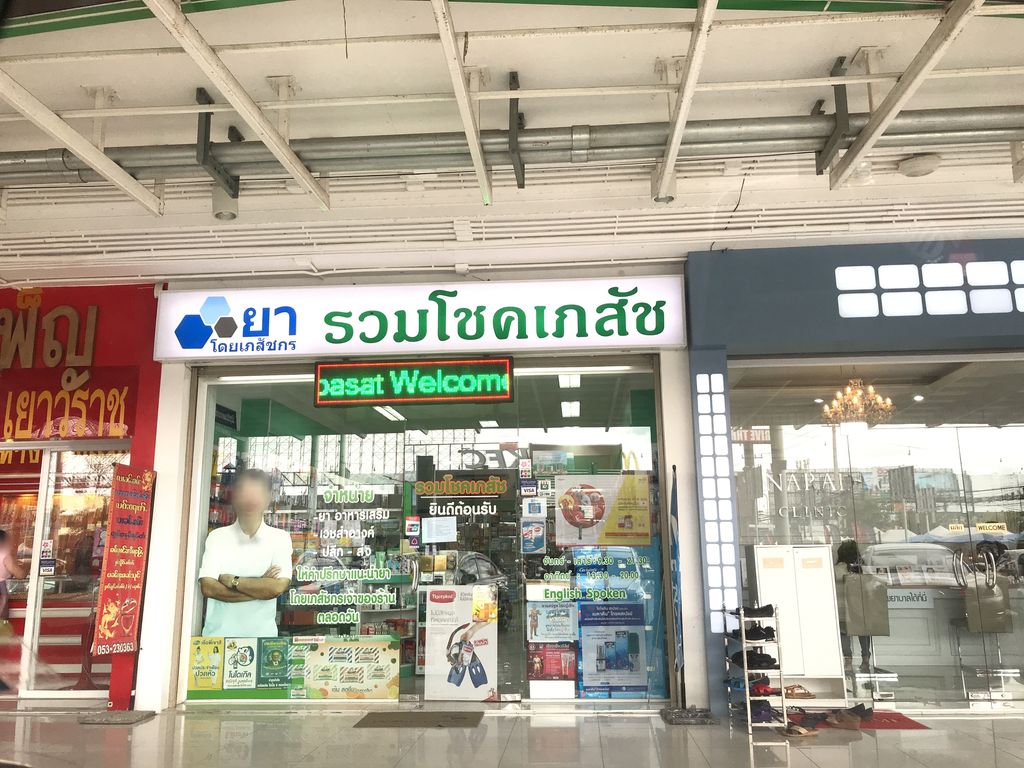 ภาพถนนตรงที่ Sherlyn clinic ตั้งอยู่ ถ่ายโดย prasert พ.ศ. 2561 (2018) · A street-level view of where Sherlyn clinic stands, by prasert in 2561 (2018)