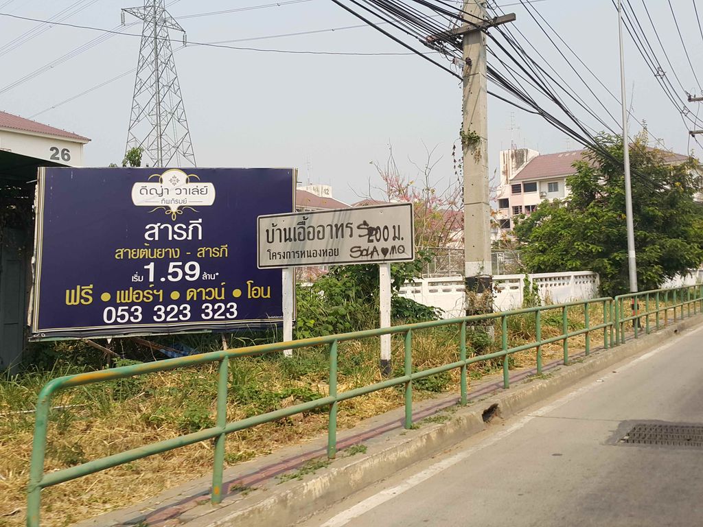 ภาพถนนตรงที่ Cmโฆษณา รับทำป้ายทุกชนิด ตั้งอยู่ ถ่ายโดย jrcarlsen พ.ศ. 2558 (2015) · A street-level view of where Cmโฆษณา รับทำป้ายทุกชนิด · Cmkhotna Rapthampai Thukchanit stands, by jrcarlsen in 2558 (2015)