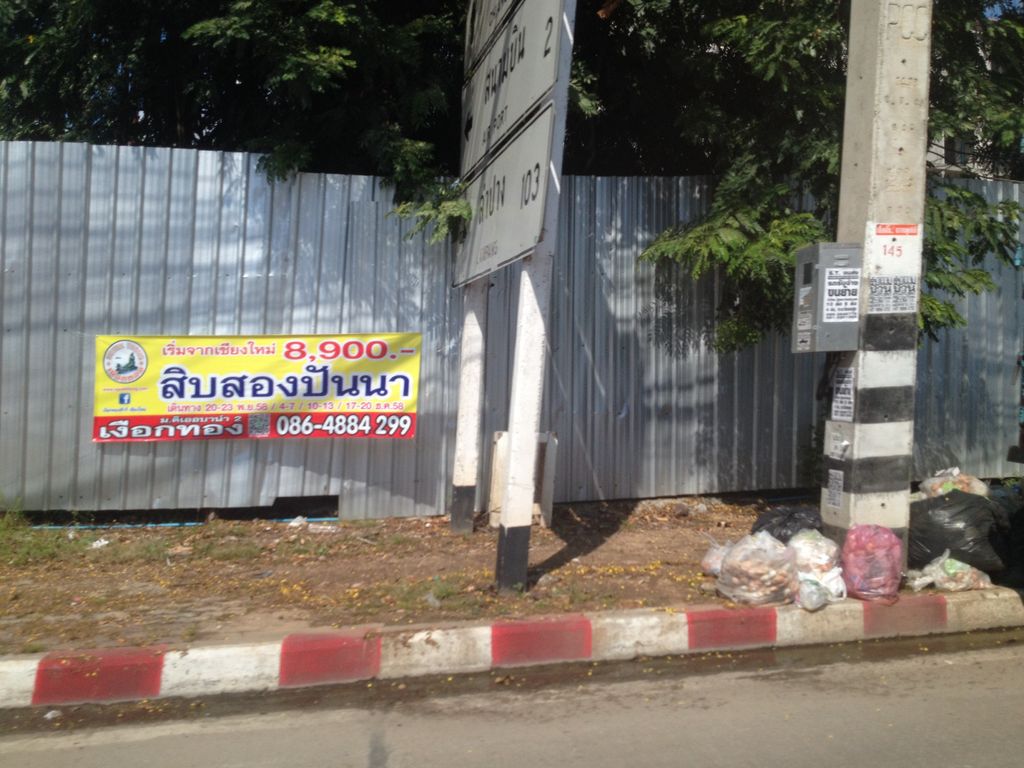 ภาพถนนตรงที่ KIA CNX ตั้งอยู่ ถ่ายโดย jimwatana พ.ศ. 2558 (2015) · A street-level view of where KIA CNX stands, by jimwatana in 2558 (2015)