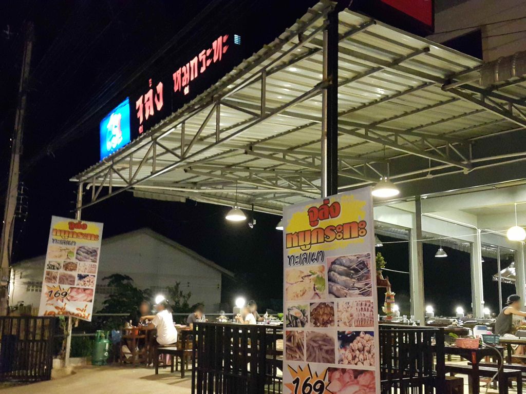 ภาพถนนตรงที่ จูล่ง หมูกระทะ ตั้งอยู่ ถ่ายโดย jrcarlsen พ.ศ. 2558 (2015) · A street-level view of where จูล่ง หมูกระทะ · Chunnga Mukratha stands, by jrcarlsen in 2558 (2015)