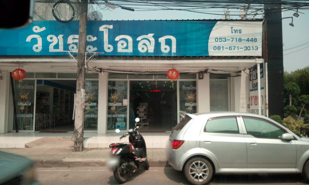 ภาพถนนตรงที่ Kia Rich Chiangrai : เกีย ริช เชียงราย ตั้งอยู่ ถ่ายโดย ozflor พ.ศ. 2562 (2019) · A street-level view of where Kia Rich Chiangrai : เกีย ริช เชียงราย stands, by ozflor in 2562 (2019)
