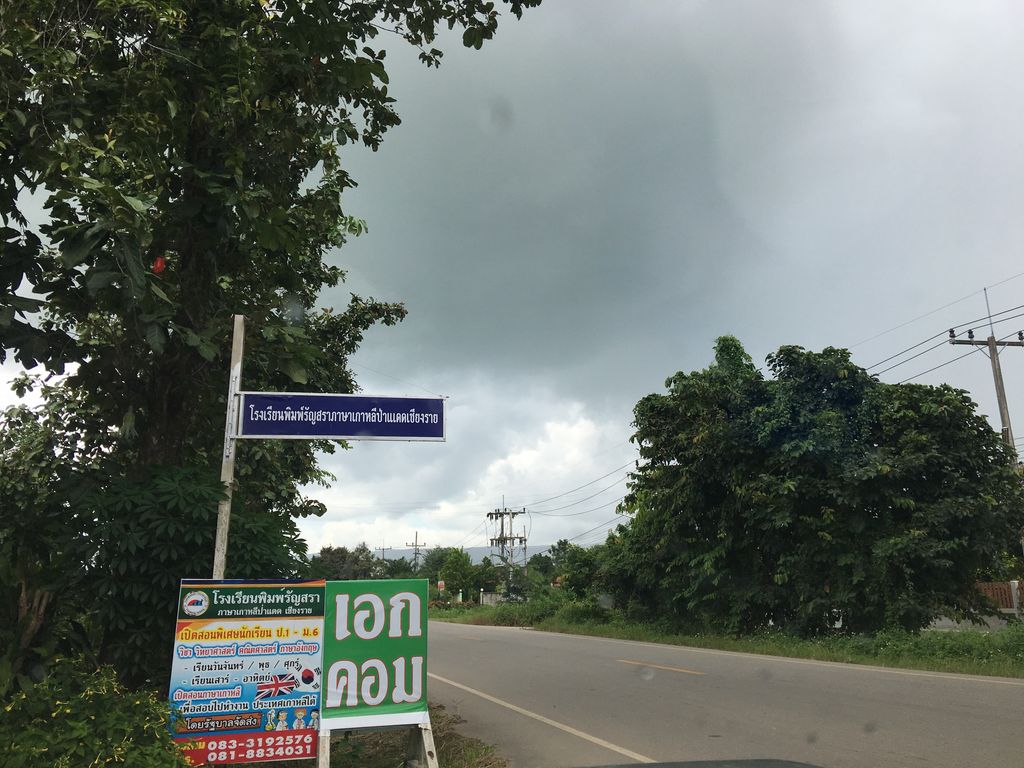 ภาพถนนตรงที่ คอฟฟี่ คาเฟ่ อำเภอป่าแดด ตั้งอยู่ ถ่ายโดย wapriz พ.ศ. 2561 (2018) · A street-level view of where คอฟฟี่ คาเฟ่ อำเภอป่าแดด · Coffee Café Amphoe Pa Daet stands, by wapriz in 2561 (2018)