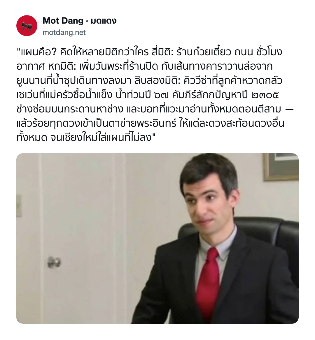 The same plan meme in Thai